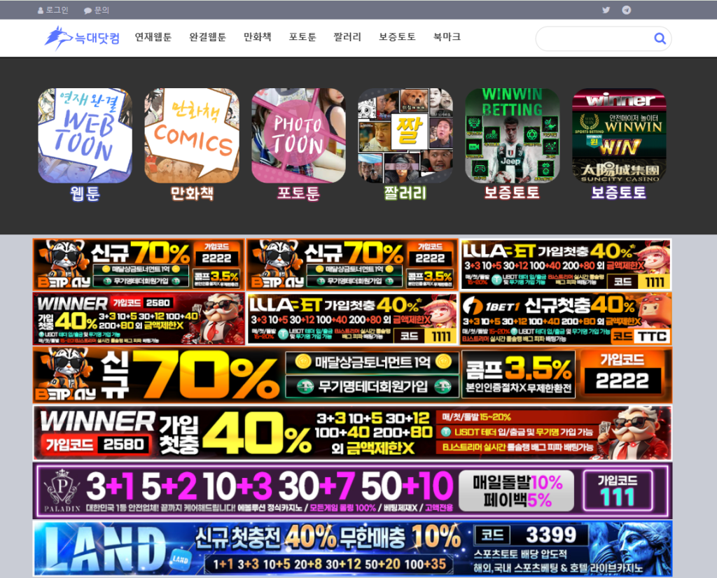 늑대닷컴의 메인 페이지로, 다양한 웹툰 썸네일과 화려한 배너 광고가 가득한 화면.